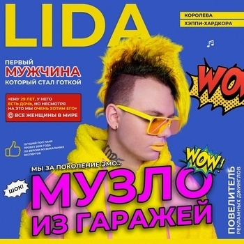 Lida - Музло из гаражей (Музло из гаражей 2021)