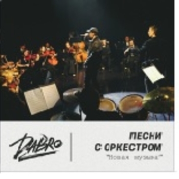 Dabro - На крыше