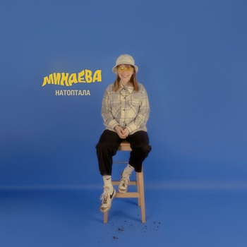 Минаева - Кит