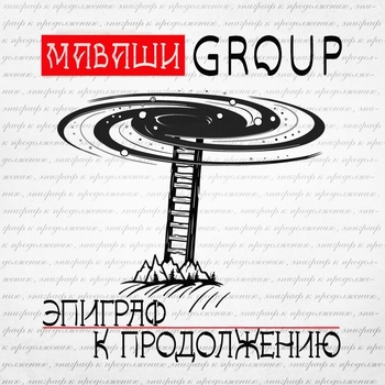 Маваши group - О.д.в.ч.