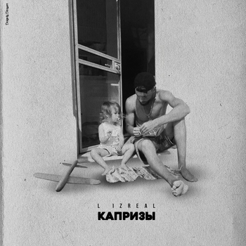 L Izreal feat Zeinn - 223 (Капризы 2021)