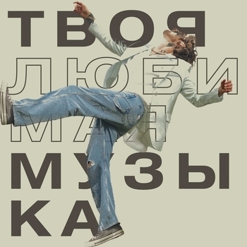 Vladimir Dantes - Sasha (Твоя любимая музыка 2021)