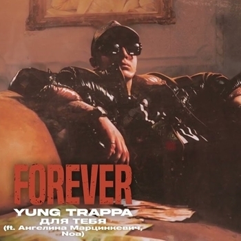 STUFF, YUNG TRAPPA - ПРОШЛОЙ НОЧЬЮ
