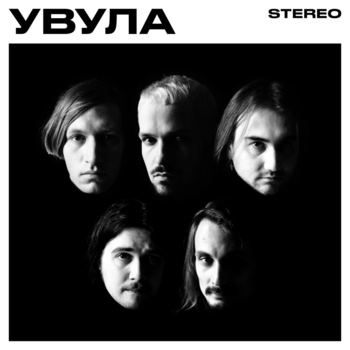 Увула - Холод (Устойчивая непогода 2021)