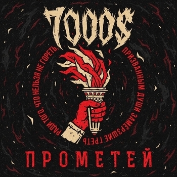 Семь штук баксов - Танцуй