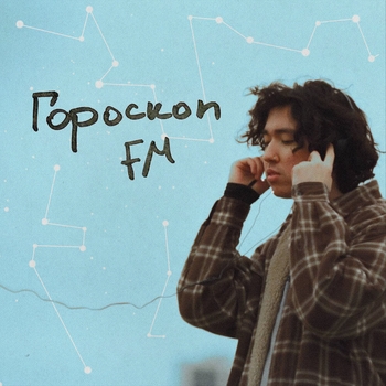 M'Dee - Я без тебя плохо сплю (Intro) (Гороскоп Fm 2021)