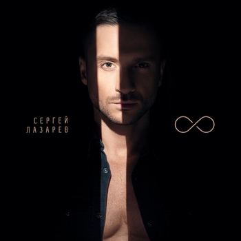 Сергей Лазарев - Ароматом