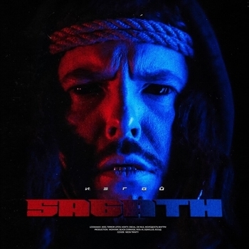 Sagath and Oscal, Ok nils - Оголённый нерв (Изгой 2021)