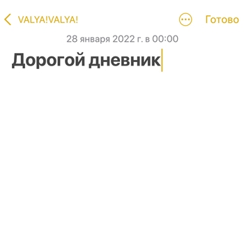 Valya!Valya! - Целованный (Дорогой дневник 2022)
