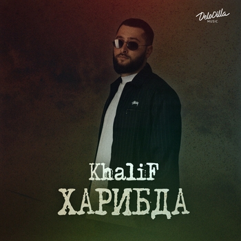 Khalif feat Leo Vinchi - Потерять тебя (Харибда 2022)