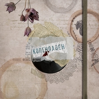 Копенgаgен - Мокрый асфальт (Instrumental) (Феникс 2022)