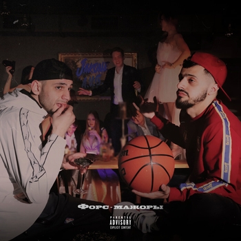 Альбом Форс-мажоры Jakone feat A.v.g