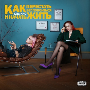 Кис-кис - Сука