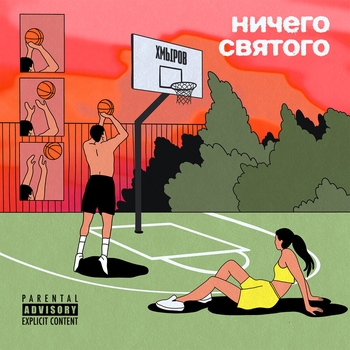 Хмыров - Луна