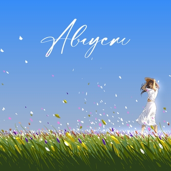 Абрикоса - Лейла (Август 2022)