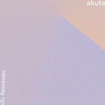 Akute - Гэтая ноч (Напалову тут 2022)