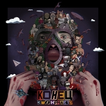 Альбом Конец это начало The Chemodan