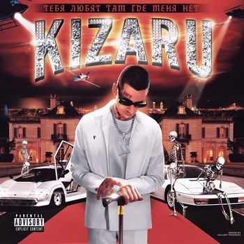 Kizaru - If I Could Teach the World