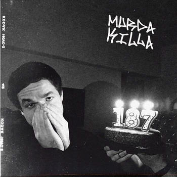 Murda Killa feat Саша Скул - Весенняя (Один восемь семь 2022)