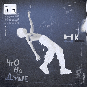 Никита Киоссе - Эгоист