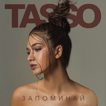 Tasso - Любовь-река