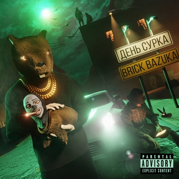Brick Bazuka - Реквием