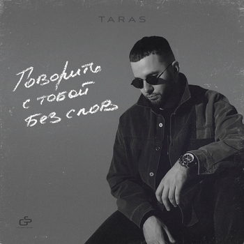 Taras - Она бандит