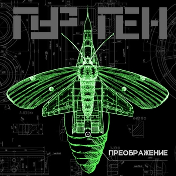 Пурген - Панк-любовь