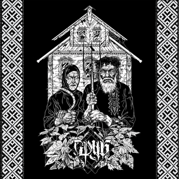 Альбом 10 Сруб