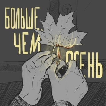 ChipaChip - Всю ночь (prod by g-ponik) (Больше, чем осень 2023)