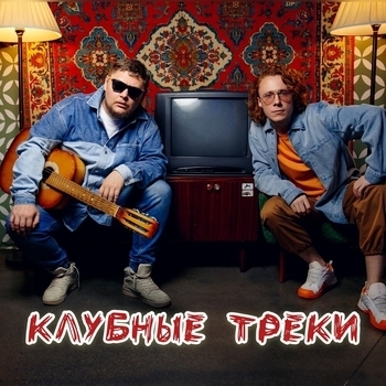 Группа Покровский feat Чайный - Цитадель (Клубные треки 2023)
