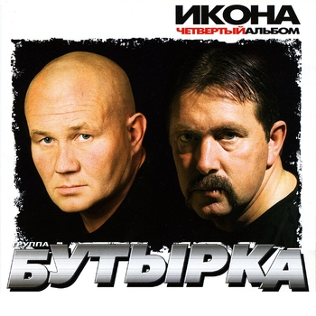 Бутырка - Аттестат