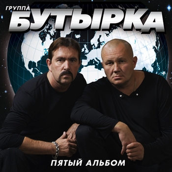 Бутырка - За ростовскую братву (Памяти Евгения Попова)