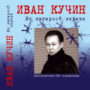 Иван Кучин - Сон
