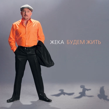 Жека (Евгений Григорьев) - Играет Дассен (В тоннеле Третьего кольца 2013)
