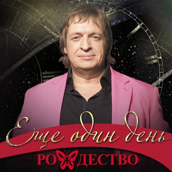 Группа Рождество - Не живите с нелюбимыми