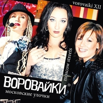 Воровайки - Андрюшка