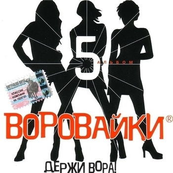 Воровайки - Федя