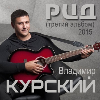 Владимир Курский и Дмитрий Сулей - Памяти вора в законе Гены Солёного (Рцд 2015)