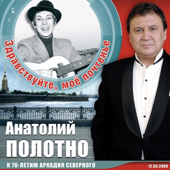 Анатолий Полотно - Черёмуха