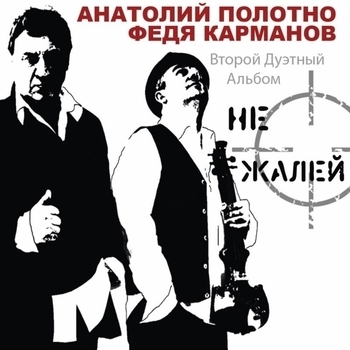 Анатолий Полотно - Сибирь