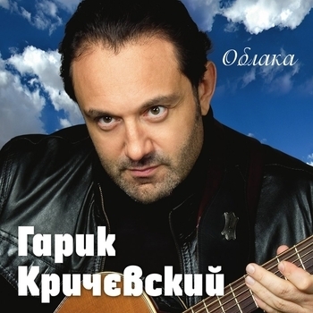 Гарик Кричевский - Москва
