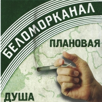 Беломорканал - Разведенные мосты. Часть 2