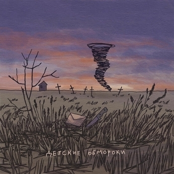 фрэнк? - 1234-24 (Детские обмороки 2023)