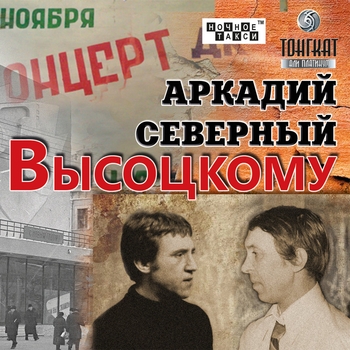 Аркадий Северный - Разбойничья песня