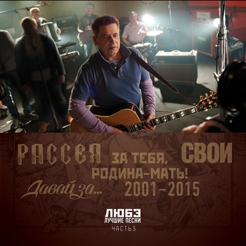 Любэ - Если...