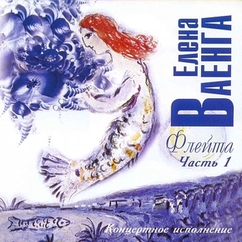 Елена Ваенга - Я не умела петь романсы