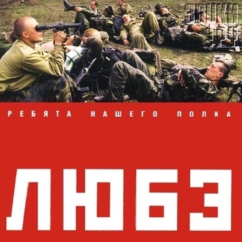 Любэ - Последний бой