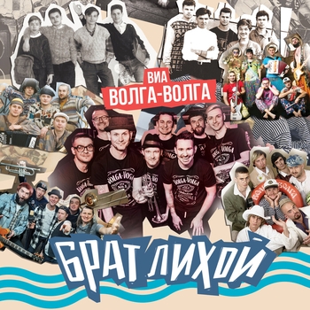 Волга-Волга - Весенняя