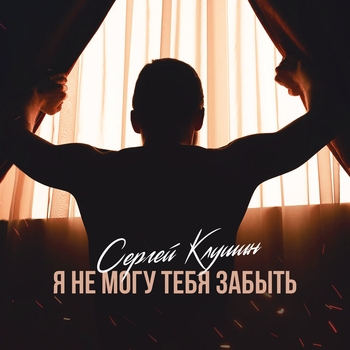Леся Денисова и Сергей Клушин - Ромашки